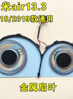 小米笔记本 air 13.3 161301-01 FF FC FB 金属散热风扇 TM1703
