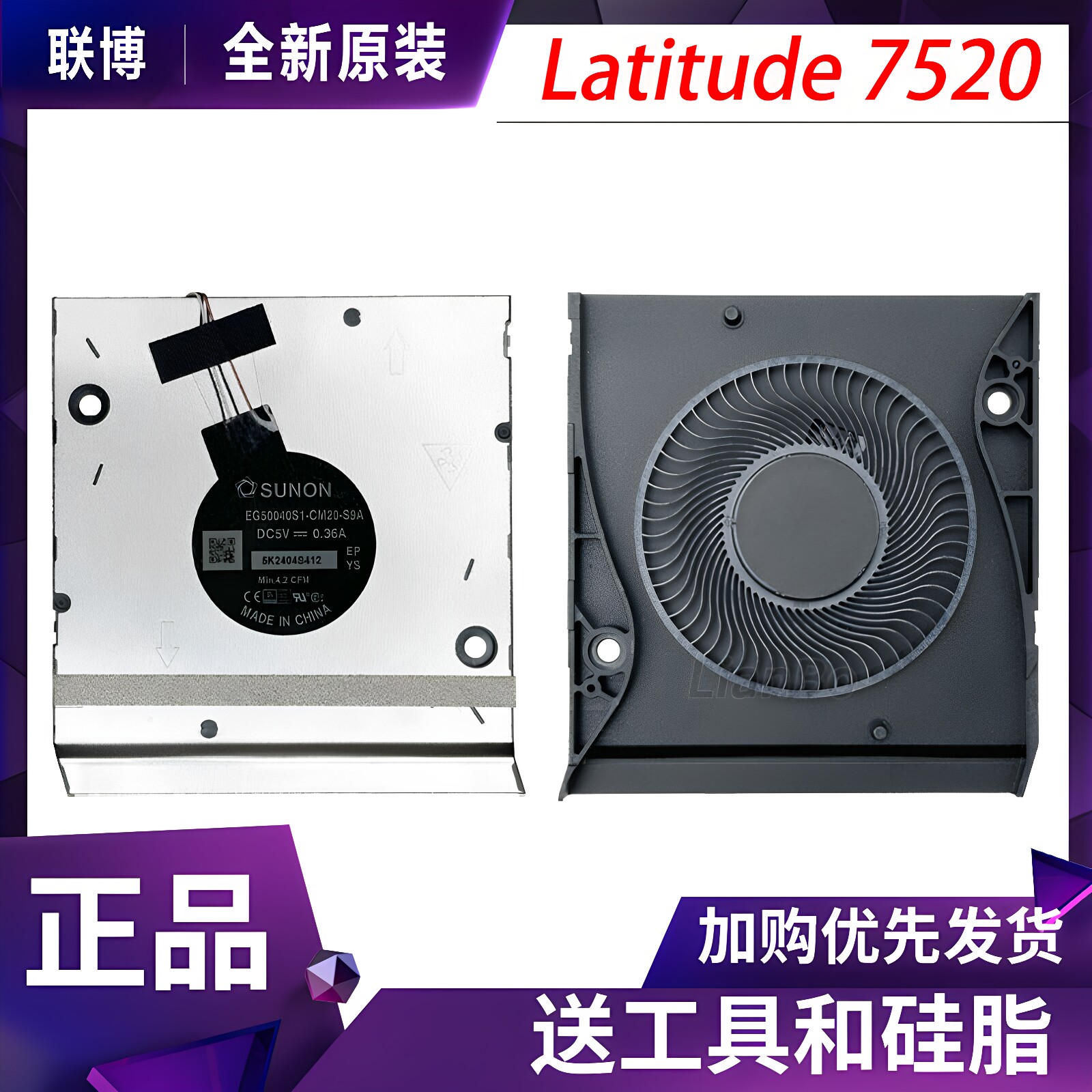 适用于戴尔/DELL Latitude 7520 笔记本散热风扇