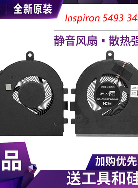 戴尔 灵越Inspiron 5493 3480 3481 P120G Latitude 3490散热风扇