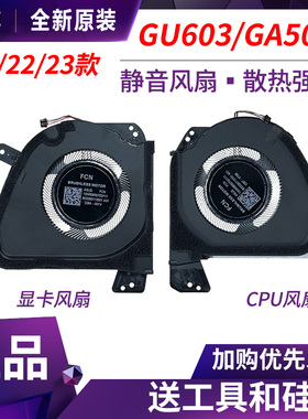 华硕幻15/16 GU603HM/HE/Z GA503QM/R/E/C/S GA503R GU603VV 风扇