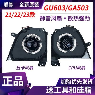 华硕幻15/16 GU603HM/HE/Z GA503QM/R/E/C/S GA503R GU603VV 风扇