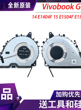 适用于ASUS华硕 Vivobook Go 14 E1404F 15 E1504F E1504FA风扇