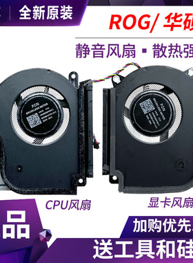 华硕ROG枪神7超竞版G614J G634J G814J G834J魔霸新锐2023/24风扇