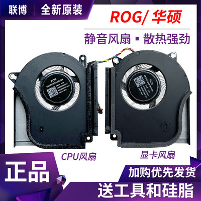 华硕 ROG枪神7/8 PLUS玩家国度G16 G614J G814J G634 G834风扇