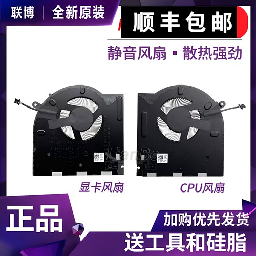 适用 DELL/戴尔 外星人 M17 R3风扇 M17R4风扇 P45E 笔记本风扇