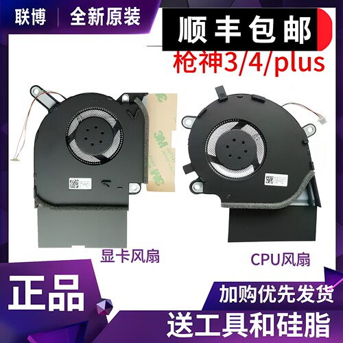 适用ROG 魔霸4 新锐 枪神3/4/plus G532L G512L G712L G732LW风扇