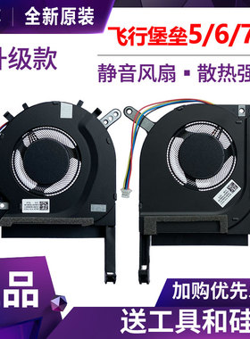华硕飞行堡垒5/6/7/8 天选1/2 FX80G FA506 FX86F 505 FX95G 风扇