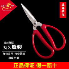 王麻子剪刀不锈钢家用剪结婚剪铬钢剪剪纸剪刀家用强力剪