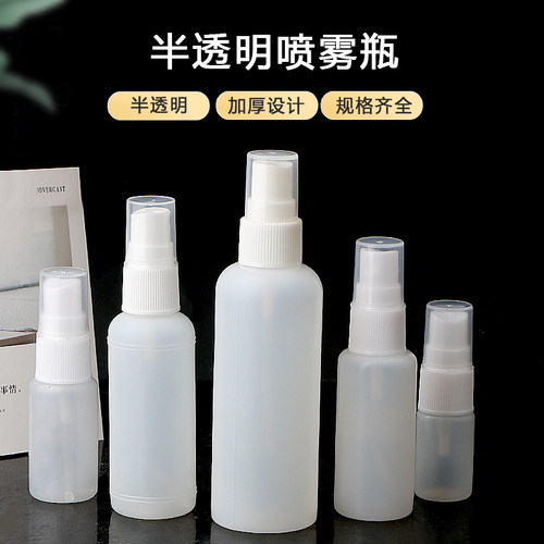 半透明塑料样瓶10-100mll pe空瓶子化妆香水分装透明喷雾瓶