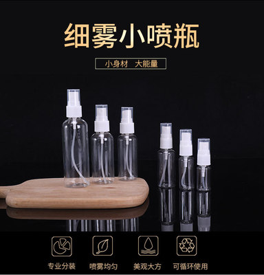 10ml20ml30mlpet喷雾瓶50ml60ml化妆品香水小喷壶100Ml细雾喷瓶
