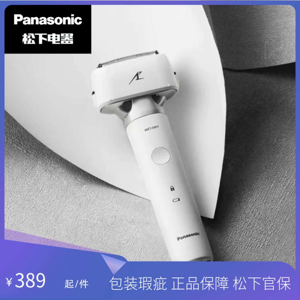 松下小锤子剃须刀电动男士三刀头智能往复式胡须刮胡刀送男友LM31