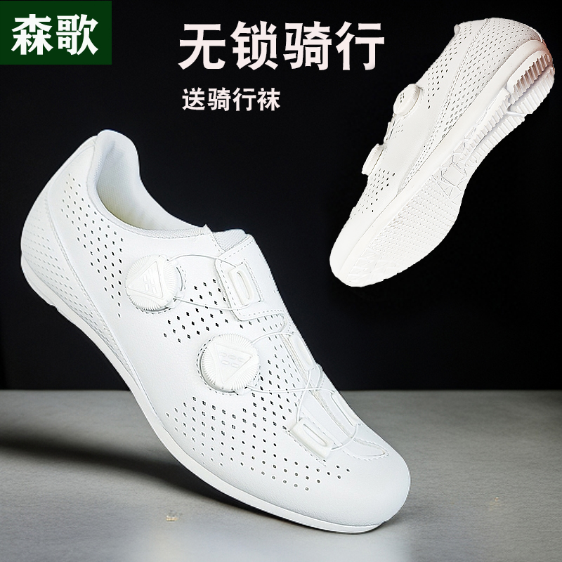 森歌专业公路锁鞋套装