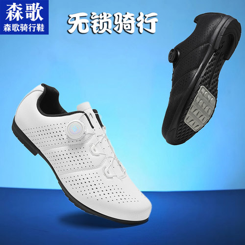 森歌骑行锁鞋无锁骑行鞋
