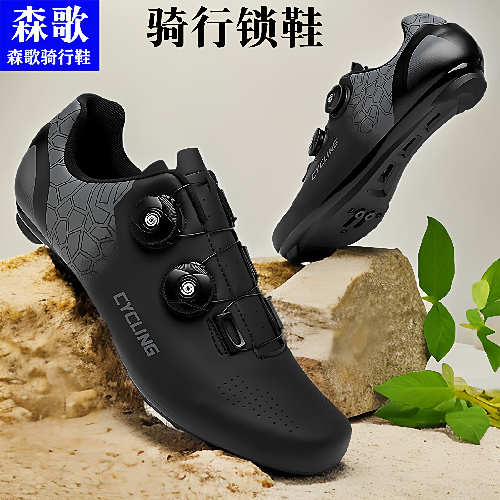 森歌无锁骑行鞋非锁自行车公路车山地车锁鞋男女硬底冬季锁踏套装