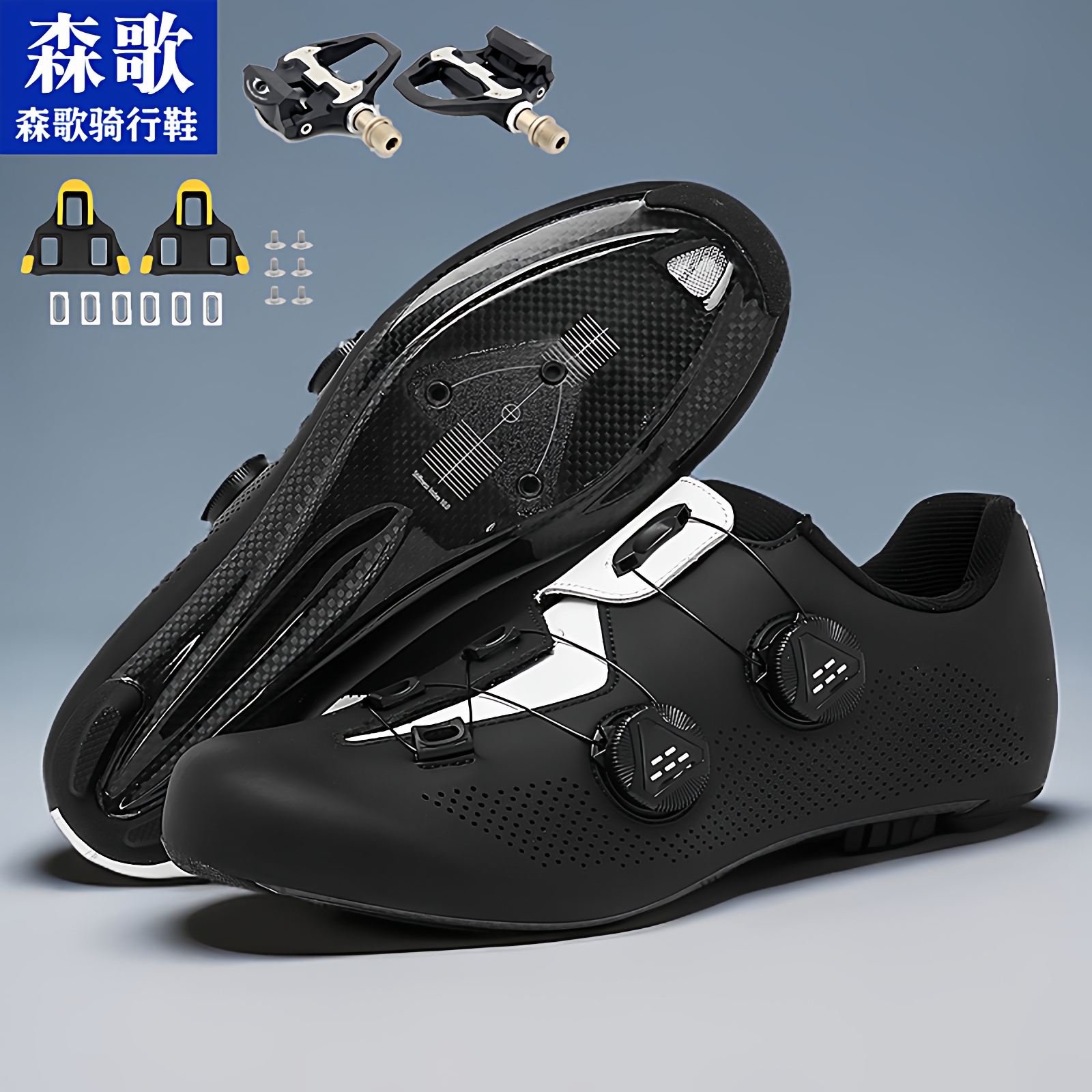 森歌正品自行车骑行鞋男款硬底公路车碳纤维锁鞋碳底锁踏套装四季