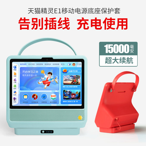 KissABC英语移动电源充电底座天猫精灵E1智能学习机小K电池保护套
