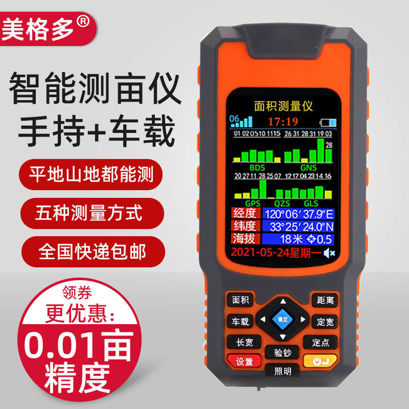 测亩仪高精度手持GPS土地面积地亩测量仪收割机车载量地量田仪器