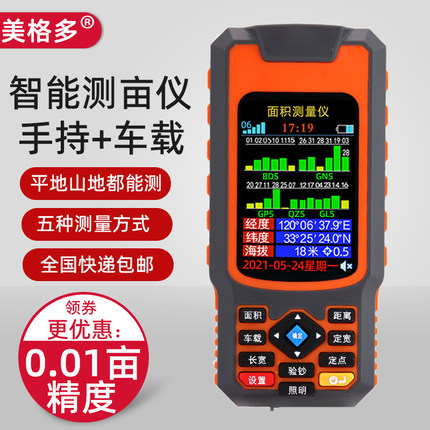 测亩仪高精度手持GPS土地面积地亩测量仪收割机车载量地量田仪器