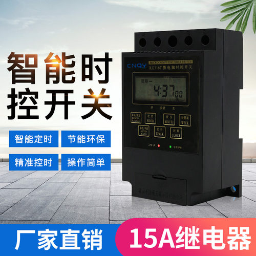 电源定时器kg316t微电脑时控开关