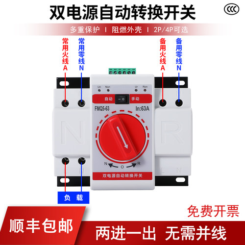 双电源自动转换开关二进一出切换