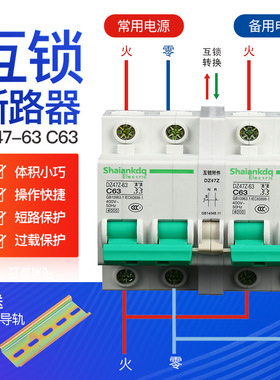 互锁断路器开关DZ47型32A40A63A家用 双电源手动切换开关1P2P3P4P