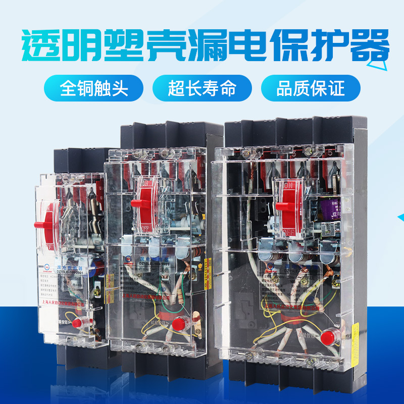 三相四线透明漏电保护2P3P4P工地