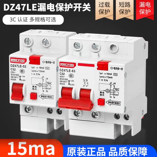 漏电保护RMDEYDQ漏电保护开关