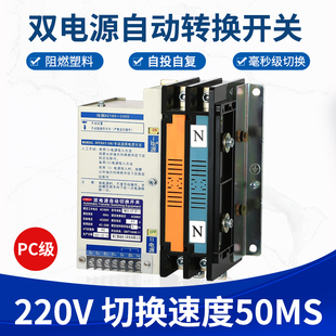 220V双电源自动转换开关单相家用63A毫秒级切换不断电PC级转换器