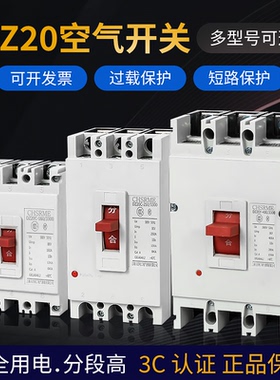 空气开关DZ20C-100A160A三相380V断路器DZ20Y-200A400A630A保护器