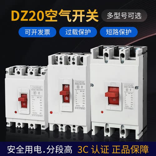 三相断路器空气开关上海人民