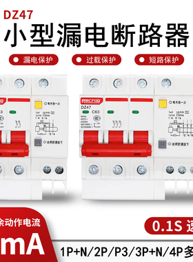 15ma漏电保护器1P2P3P4P32A63A带漏电保护0.1S速断漏电断路器开关