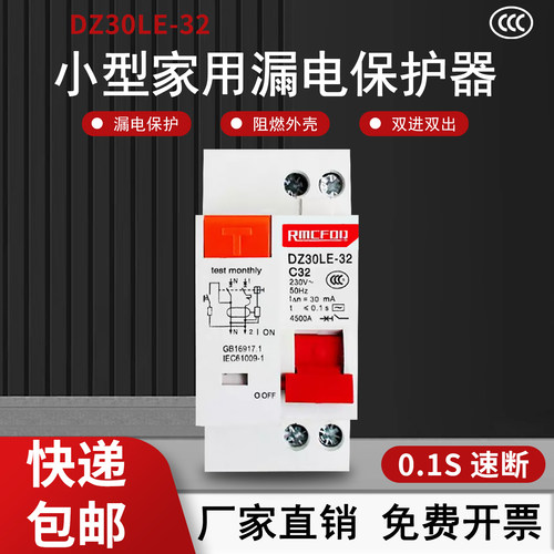 220V漏电保护开关DZ30LE-20A