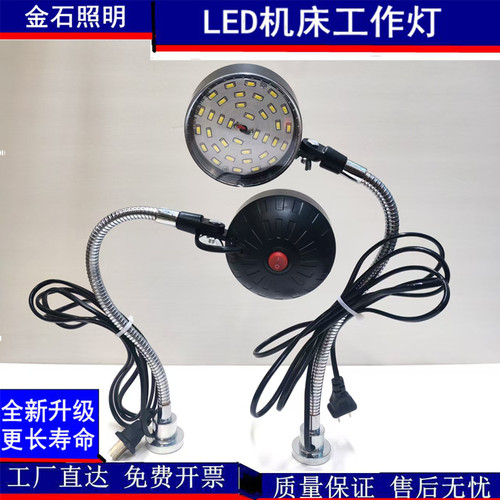 强磁led机床工作灯模具照明台灯