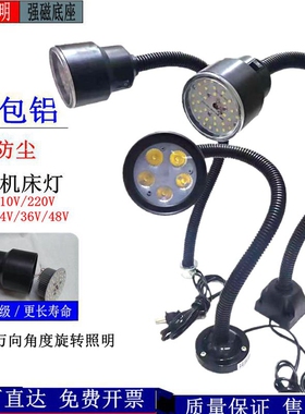 防水聚光LED机床工作灯强磁吸台灯 弯曲加长杆车床磨具护眼照明灯