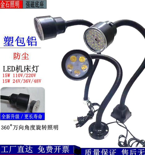 防水聚光LED机床工作灯