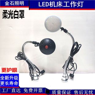 护眼缝纫机数控铣车钻床拋光打磨维修 柔光白罩强磁LED机床工作灯