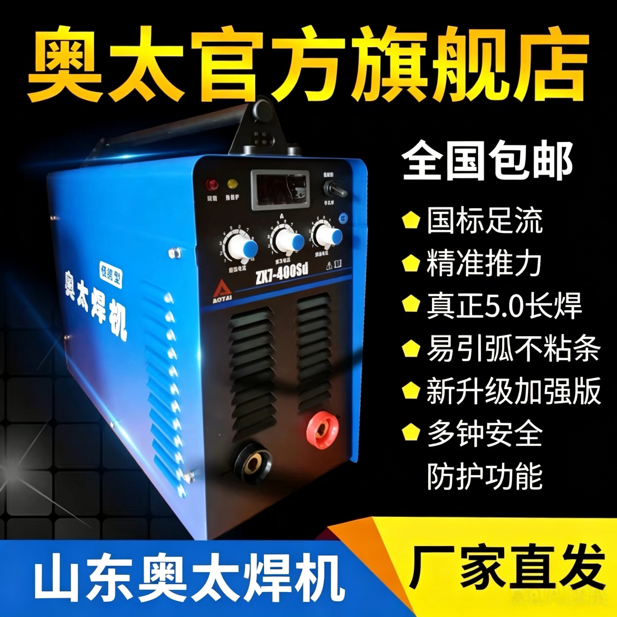 山东奥太焊机双模块IGBT逆变直流电焊机氩弧两用ZX7-400sd/500sd