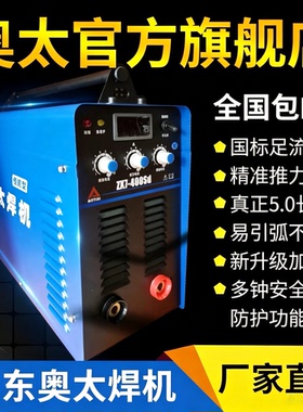 山东奥太焊机双模块IGBT逆变直流电焊机氩弧两用ZX7-400sd/500sd