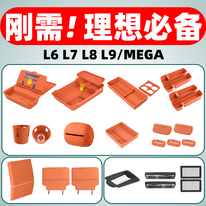 理想L6789硅胶垫防踢垫HUD保护罩