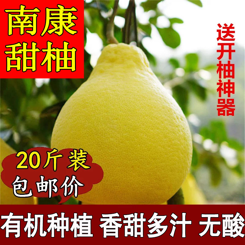 正宗南康甜柚20斤新鲜孕妇水果园现摘晚熟柚斋婆柚沙田柚子袖珍果