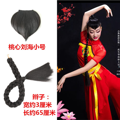 广场舞民族大粗桃心刘海包邮假发