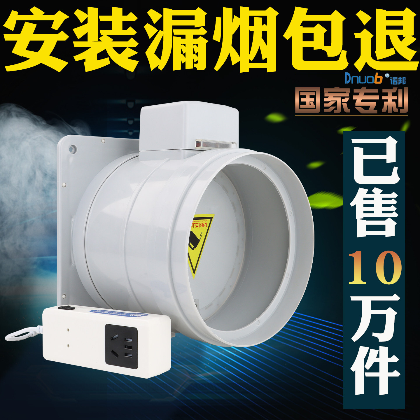 德诺邦电动抽油烟机止逆阀厨房图片