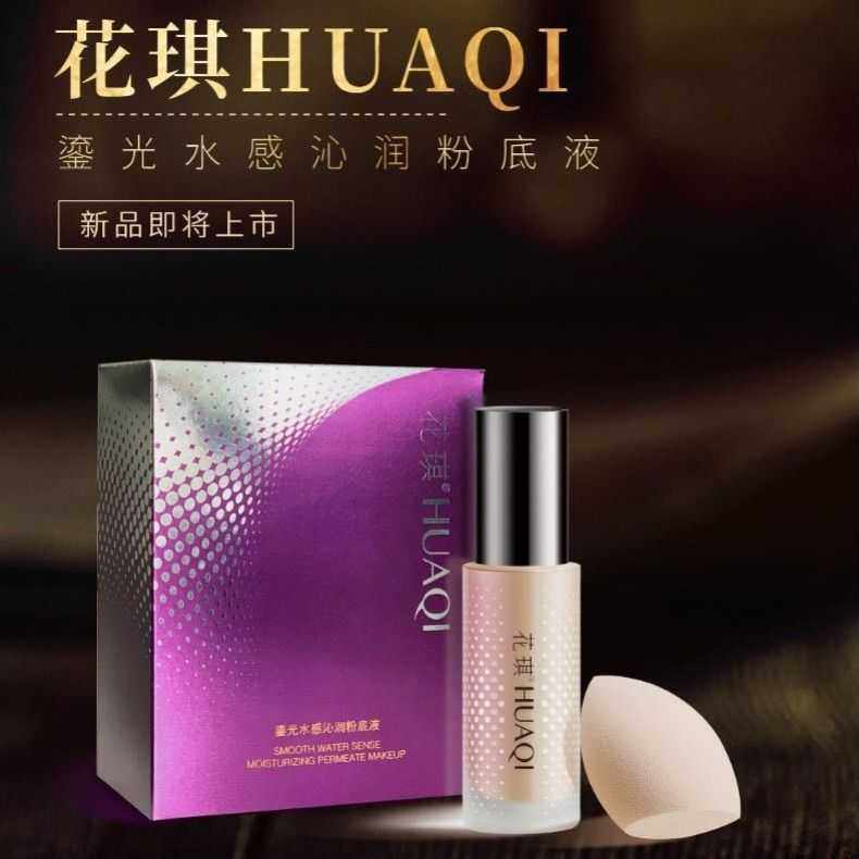实体店同款 花琪鎏光水感沁润粉底液BB霜隔离遮瑕自然色专柜正品