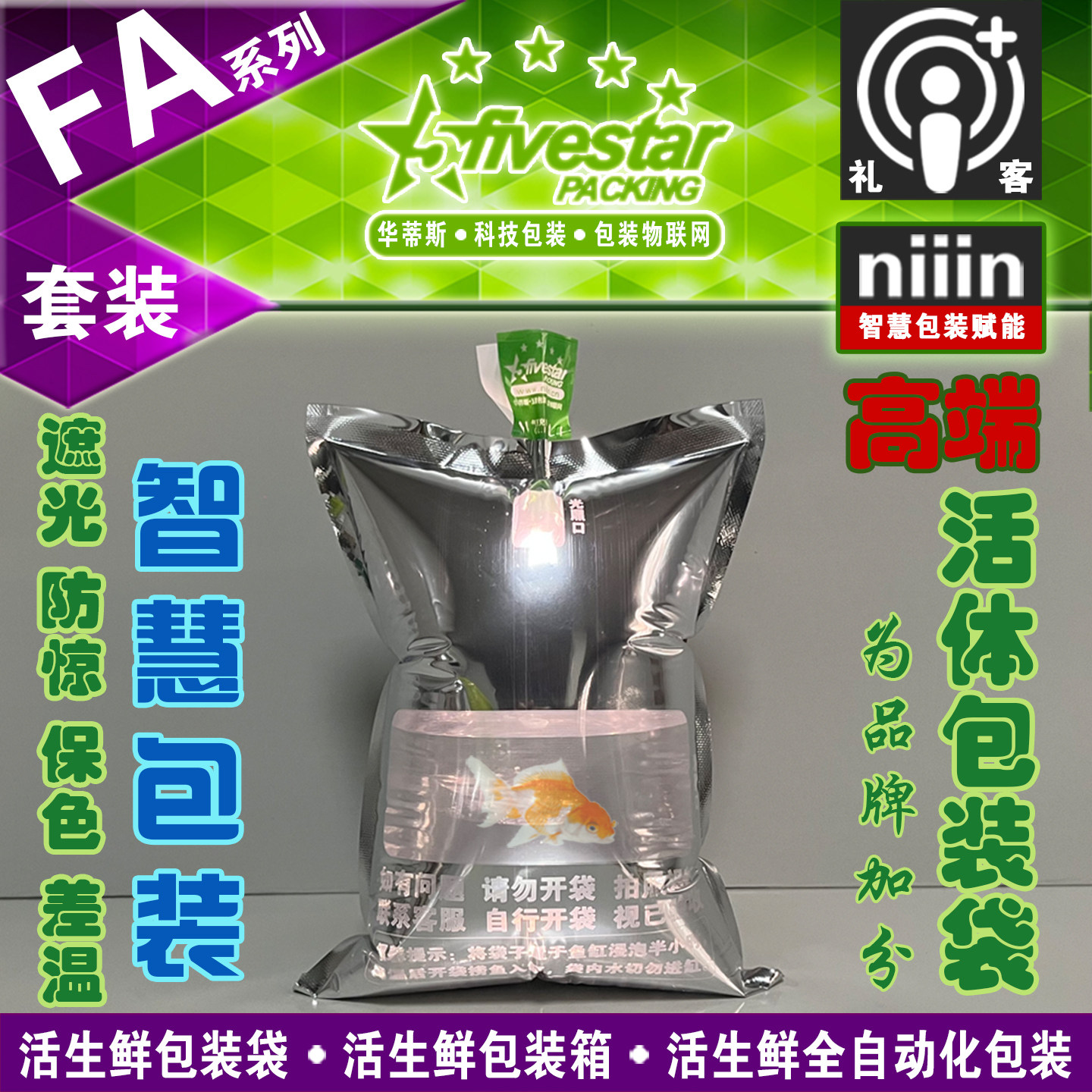 华蒂斯活体观赏鱼水族充氧快递袋