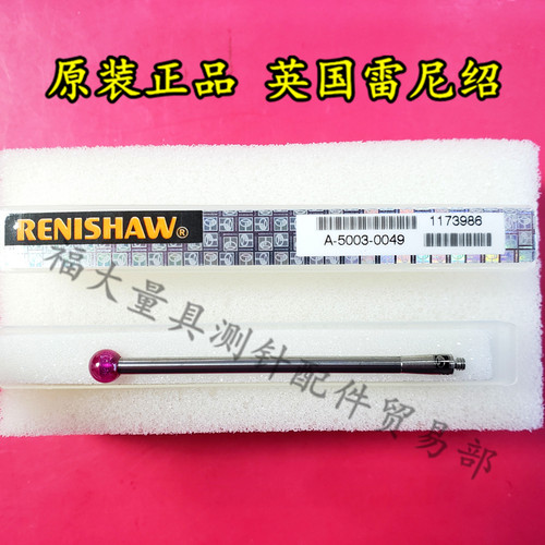 原装雷尼绍A-5003-0049  PS65R三坐标测针 5.0宝石×50长 M2螺纹