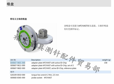 原装蔡司吸盘600667-9612-000替代600667-9601-000 MT/VAST探头