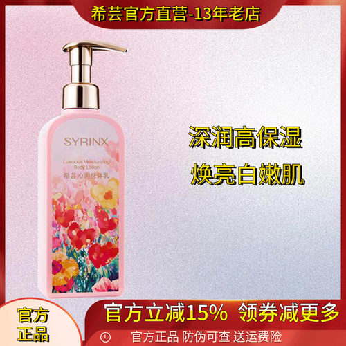 希芸身体乳保湿滋润香氛