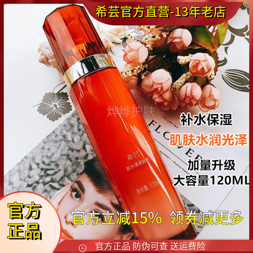 Syrinx/希芸新水漾补水保湿乳液