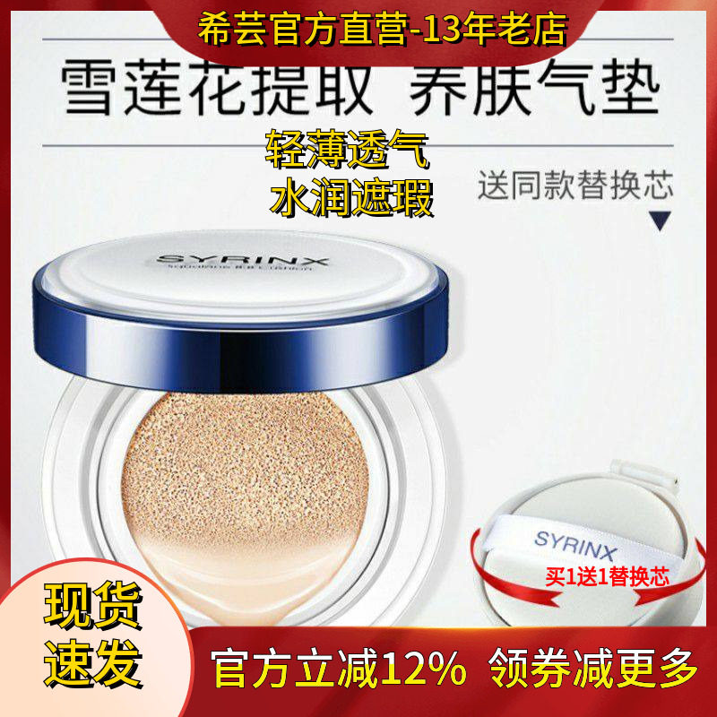 希芸鲨烷气垫BB霜底霜 持久保湿遮瑕隔离裸妆粉底液 防水提亮养肤,彩妆/香水/美妆工具,气垫,淘宝优惠券,粉丝福利购,淘宝优惠卷