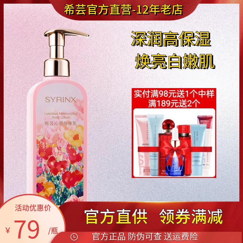 希芸身体乳保湿滋润香氛
